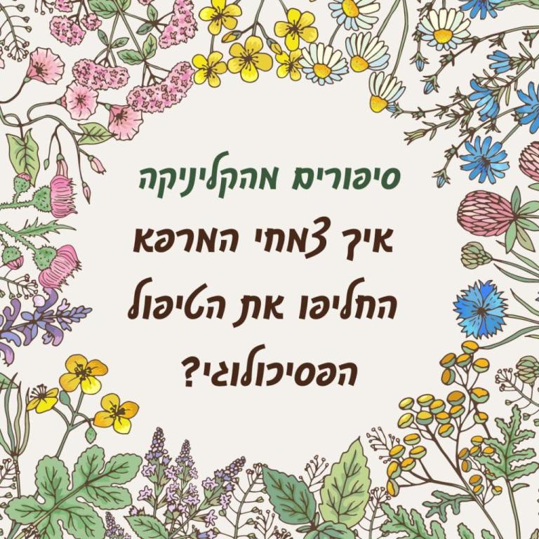 עינת נטורופתית פריון עינת נטורופתית פריון