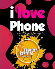 איי לאב פון