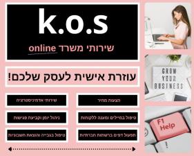 K.o.s שירותי משרד