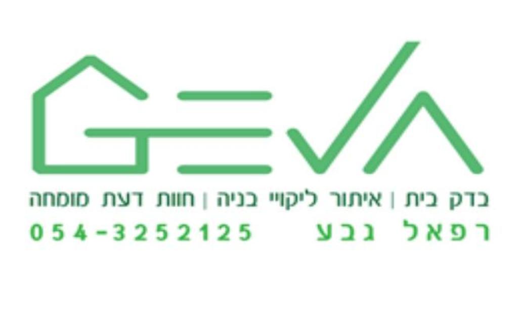 גבע בדק בית גבע בדק בית