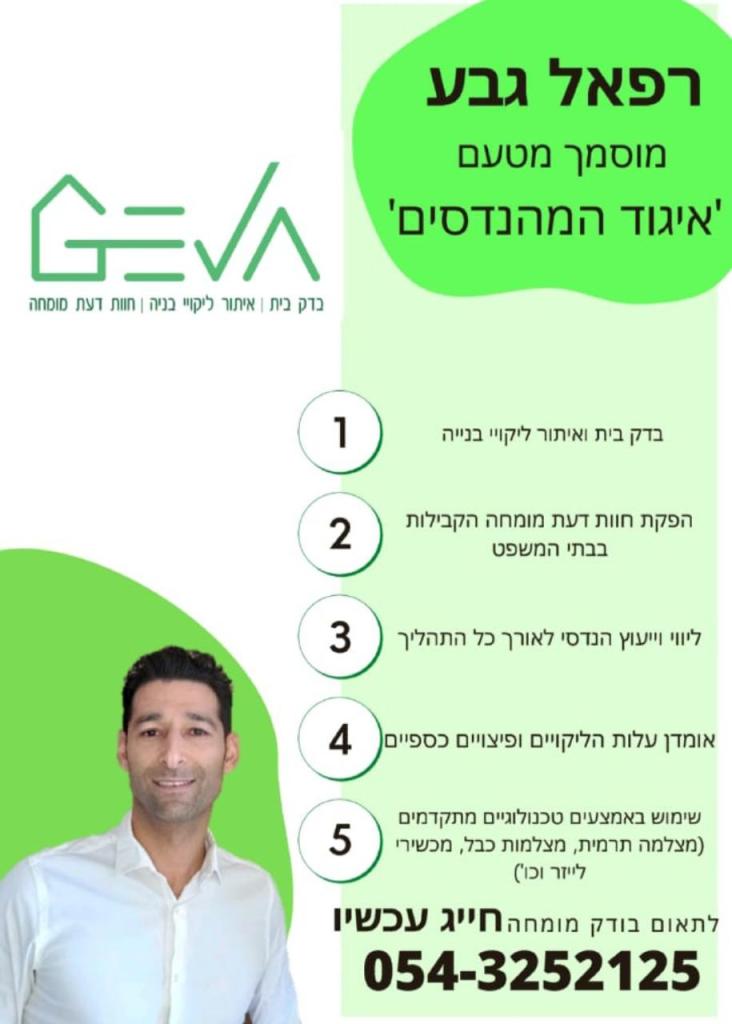 גבע בדק בית גבע בדק בית