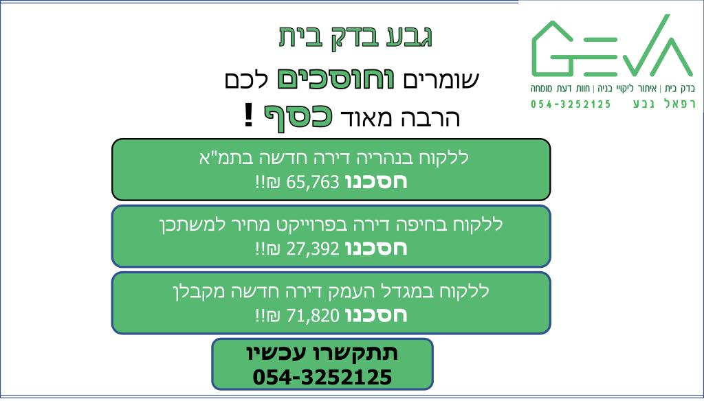 גבע בדק בית גבע בדק בית