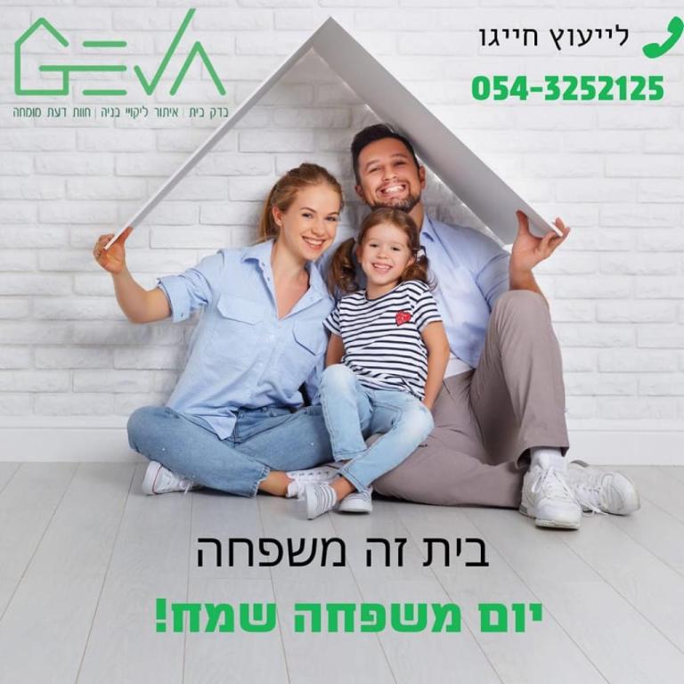 גבע בדק בית גבע בדק בית