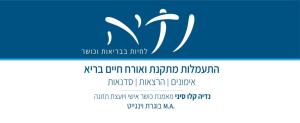 נדיה התעמלות מתקנת ויוגה