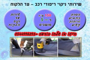 שירות ניקיון בתים ודירות