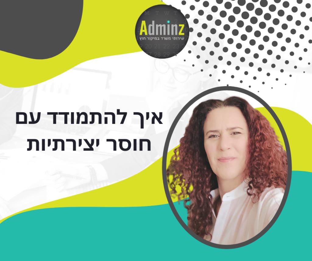 Adminz שירותי משרד Adminz שירותי משרד