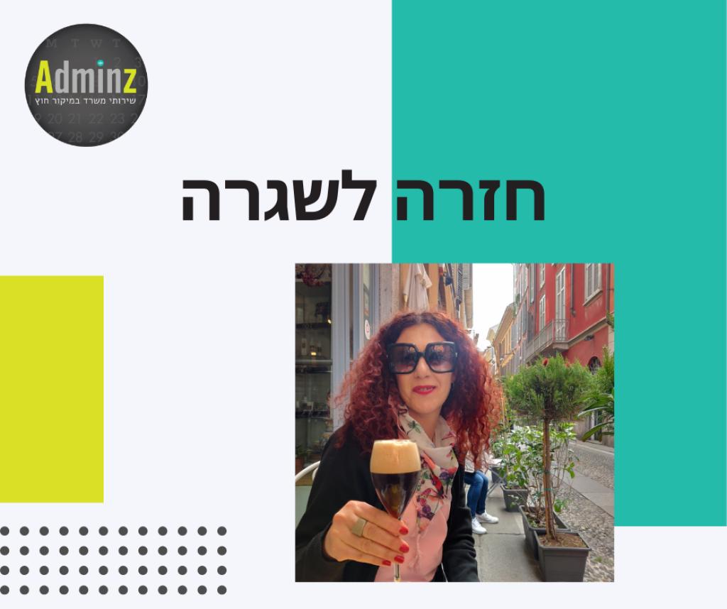 Adminz שירותי משרד Adminz שירותי משרד