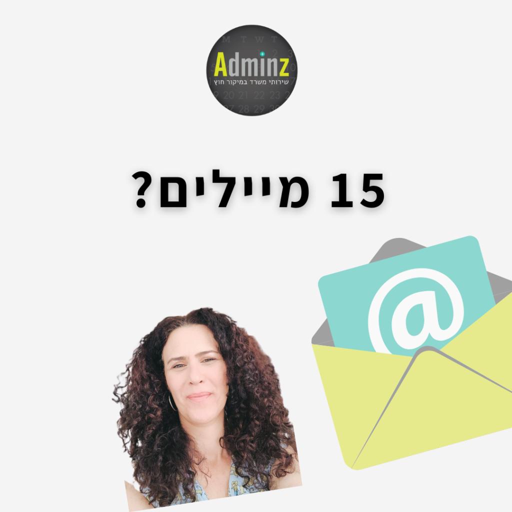 Adminz שירותי משרד Adminz שירותי משרד