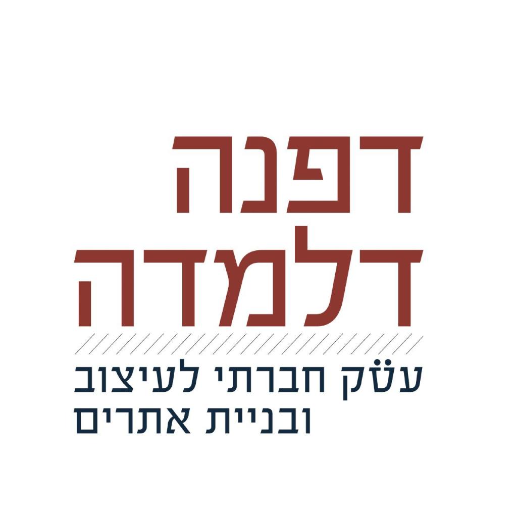 דפנה דלמדה דפנה דלמדה