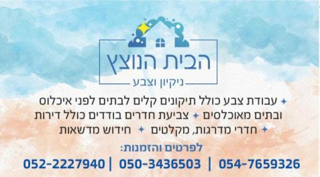 הבית הנוצץ הבית הנוצץ