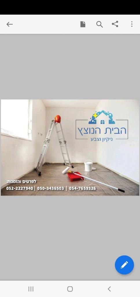 הבית הנוצץ הבית הנוצץ