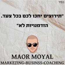 מאור מויאל