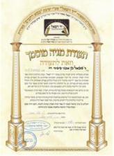 קודש לנד תשמישי קדושה