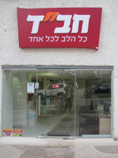 בית חב"ד