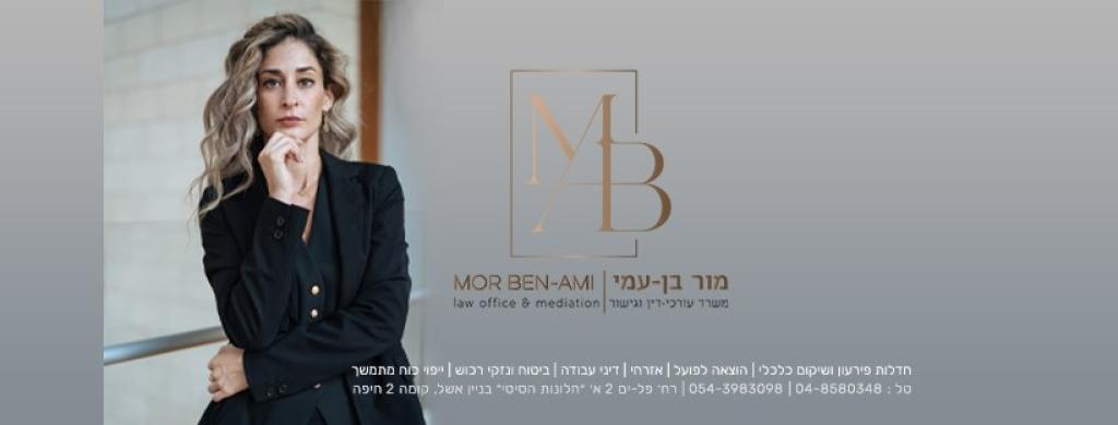 מור בן עמי מור בן עמי