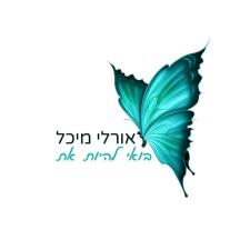 אורלי מיכל יעקב