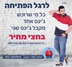 איתך בגדול