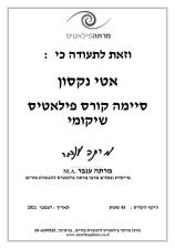 אטי פילאטיס