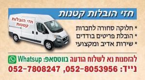 חזי הובלות