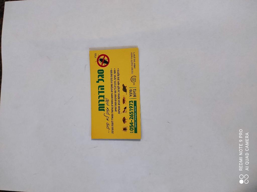 סגל הדברות סגל הדברות