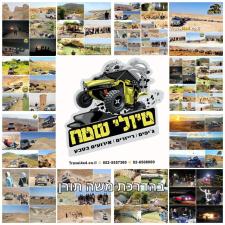 טיולי שטח Travel 4X4