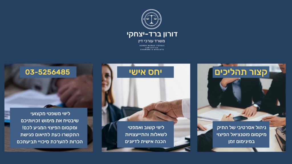 עורך דין דורון ברד יצחקי עורך דין דורון ברד יצחקי