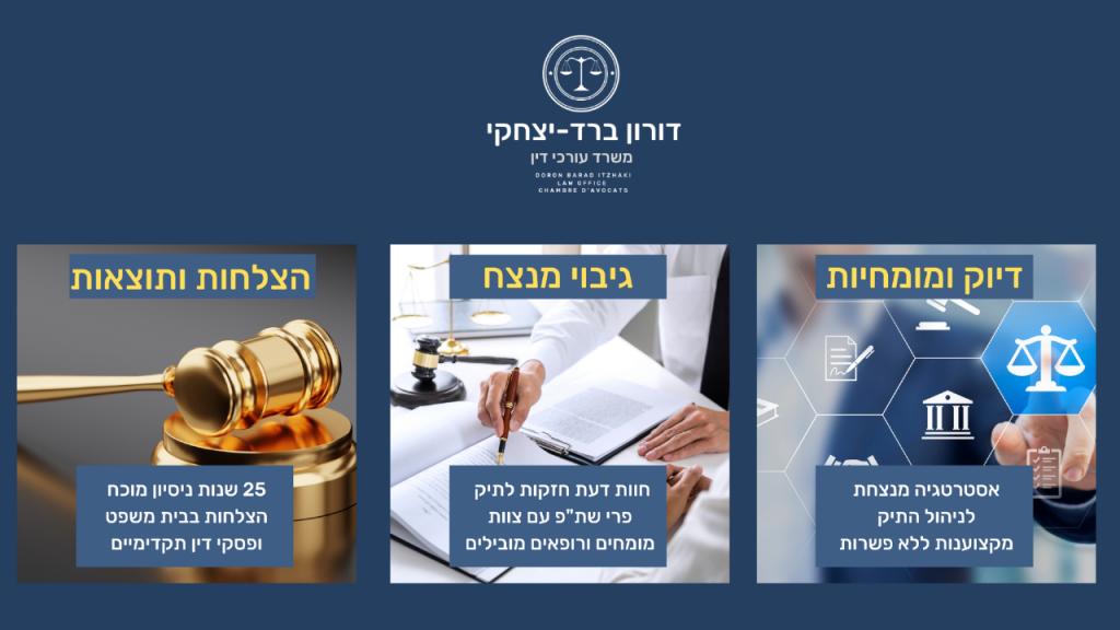 עורך דין דורון ברד יצחקי עורך דין דורון ברד יצחקי