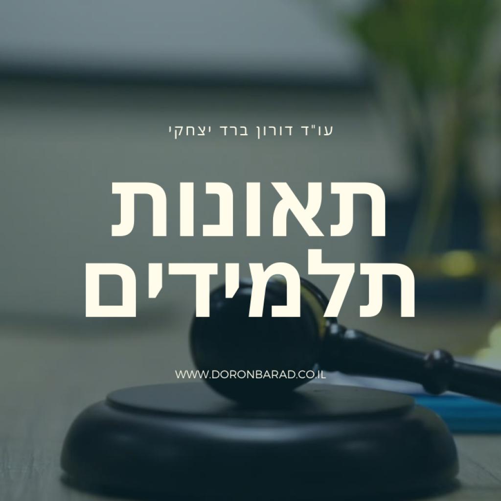 עורך דין דורון ברד יצחקי עורך דין דורון ברד יצחקי