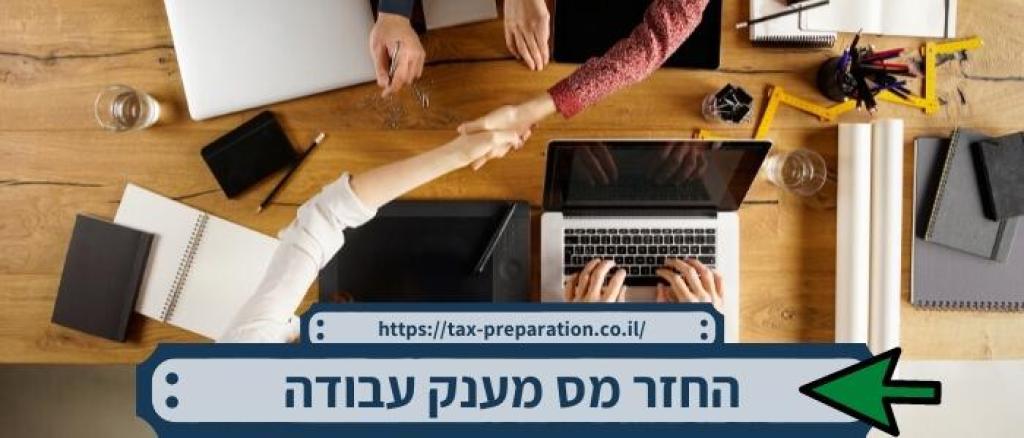 אריה גולדין החזרי מס אריה גולדין החזרי מס