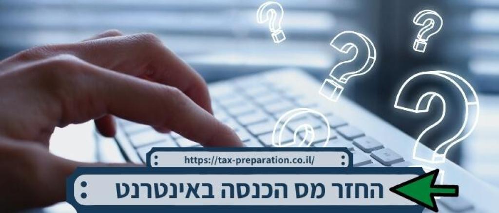 אריה גולדין החזרי מס אריה גולדין החזרי מס