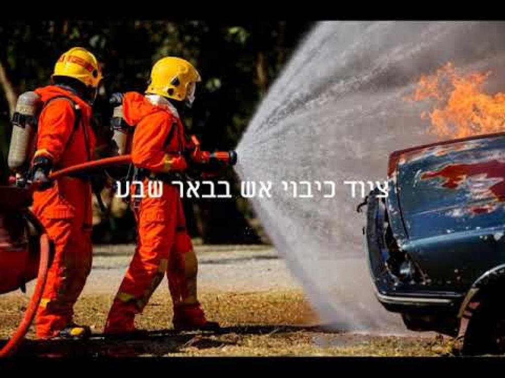 כיבוי אש אבי ובניו כיבוי אש אבי ובניו