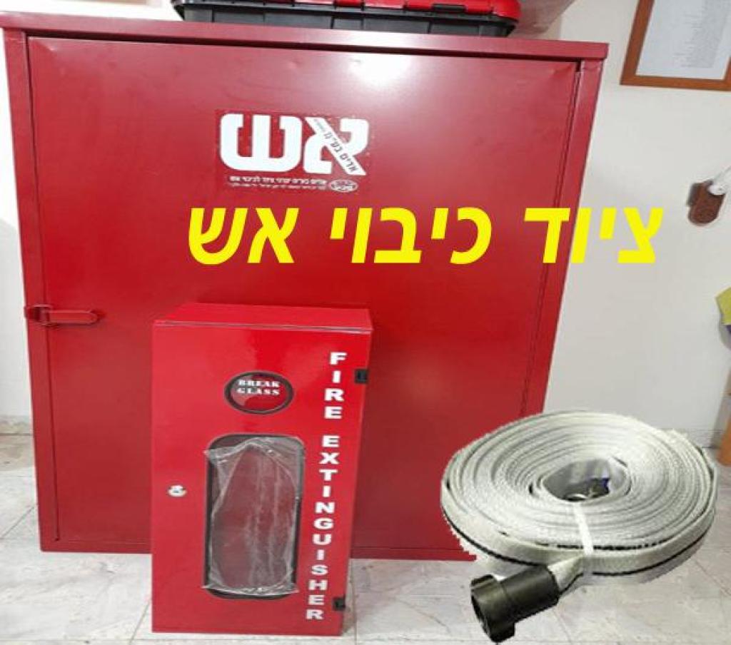 כיבוי אש אבי ובניו כיבוי אש אבי ובניו