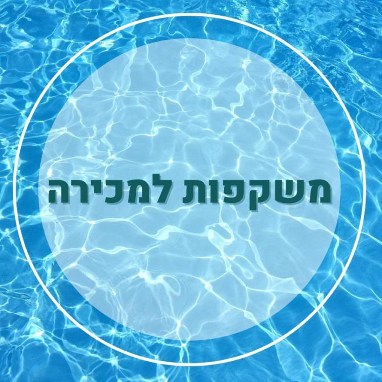 אל אגוואה בריכת שחייה אל אגוואה בריכת שחייה