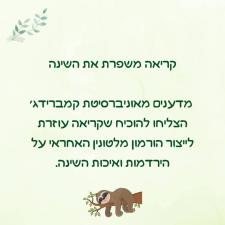 ענת שבס