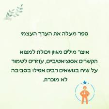 ענת שבס