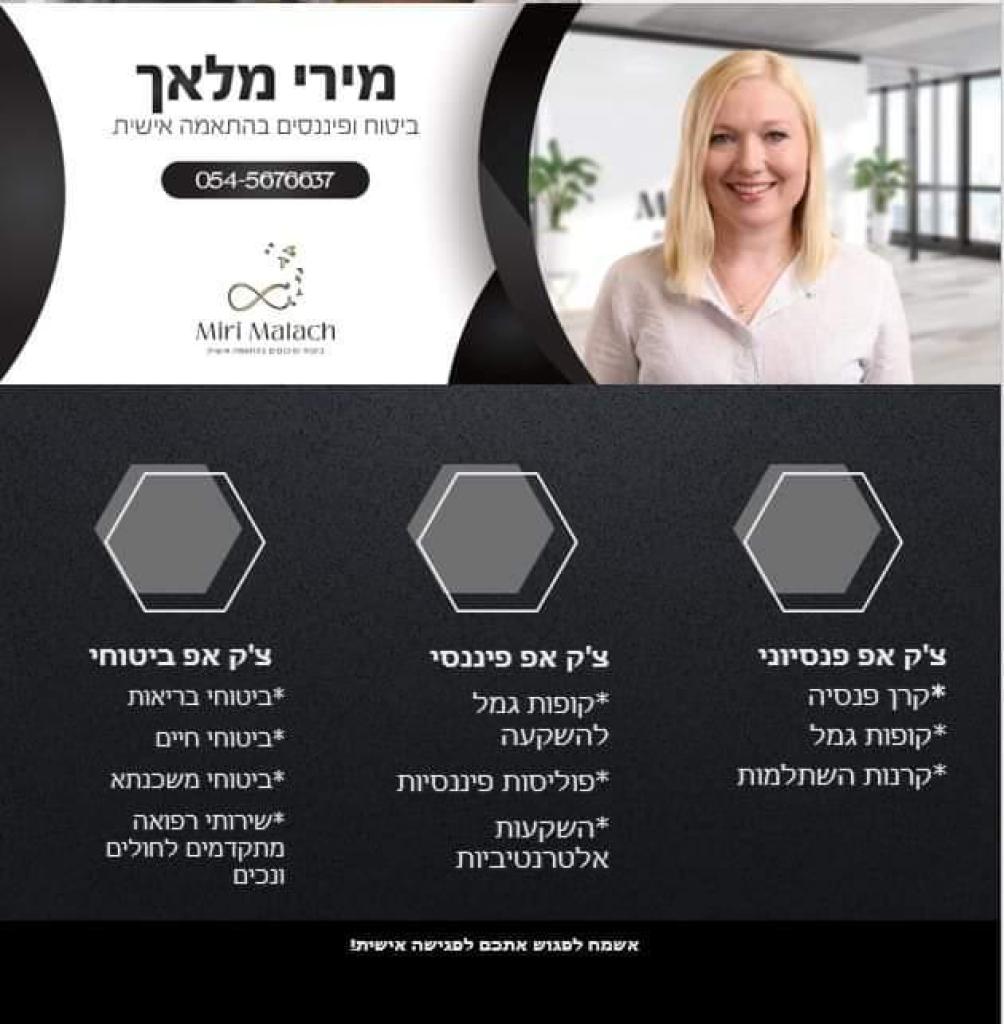 מירי מלאך ביטוח ופיננסים מירי מלאך ביטוח ופיננסים