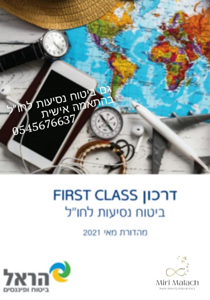 מירי מלאך ביטוח ופיננסים מירי מלאך ביטוח ופיננסים