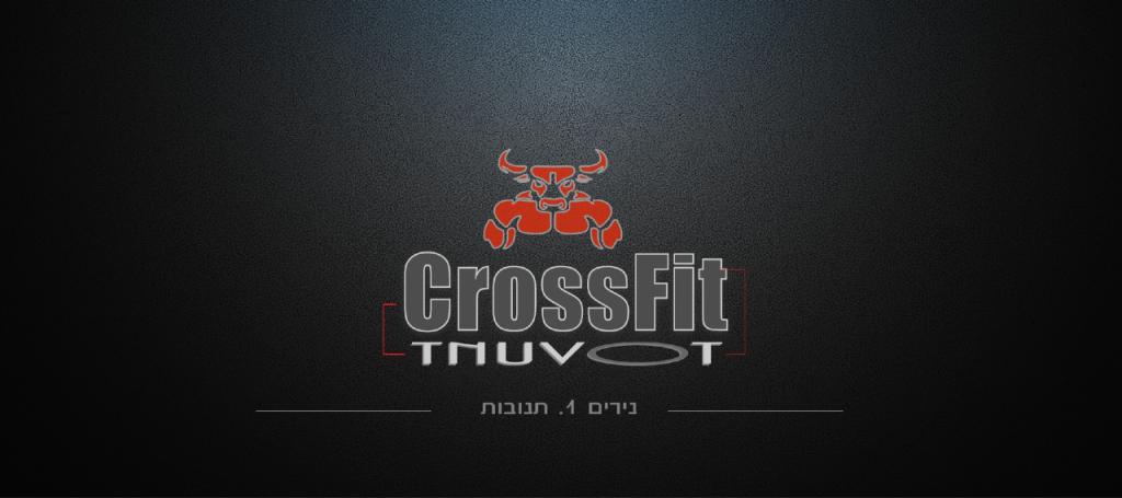 קרוספיט תנובות קרוספיט תנובות