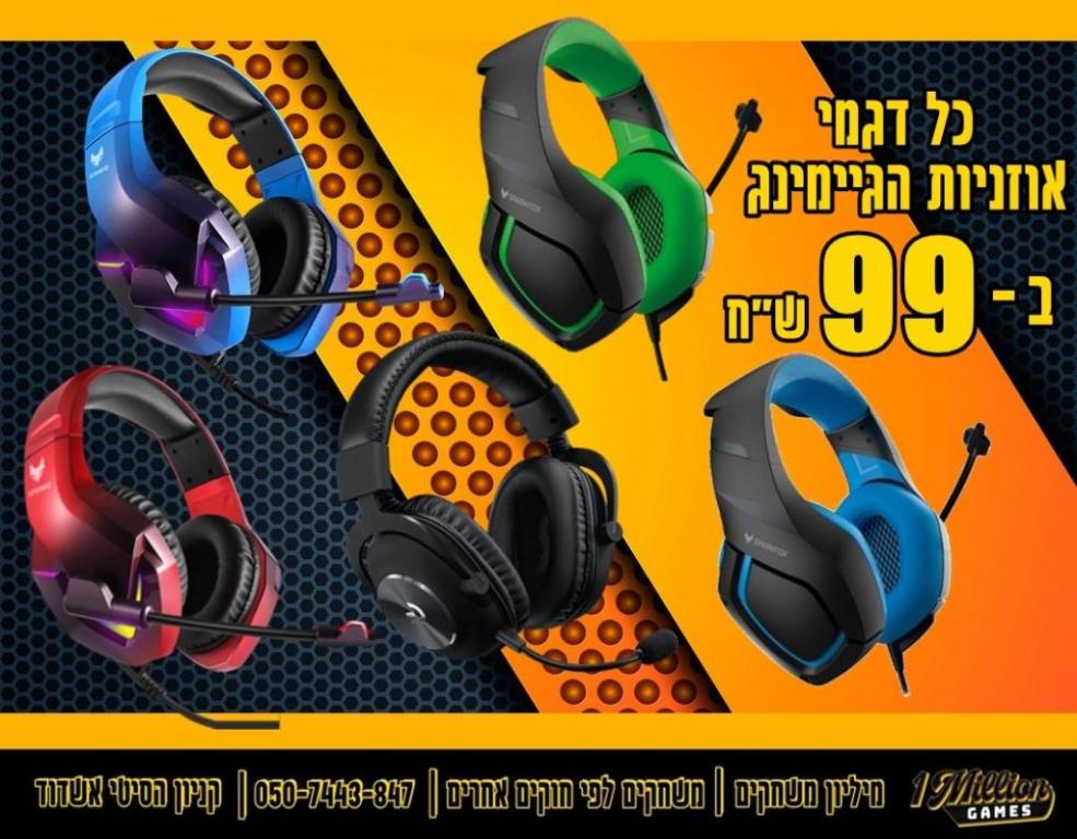 מיליון משחקים מיליון משחקים