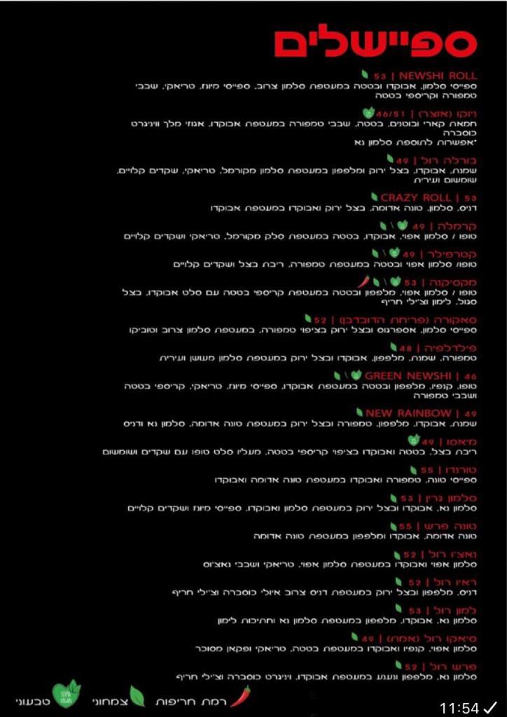 NEWSHI סושי בר NEWSHI סושי בר