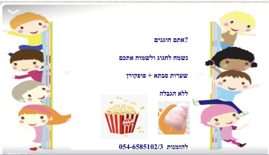 החגיגה השמחה החגיגה השמחה