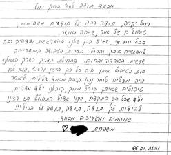 רחל בסון