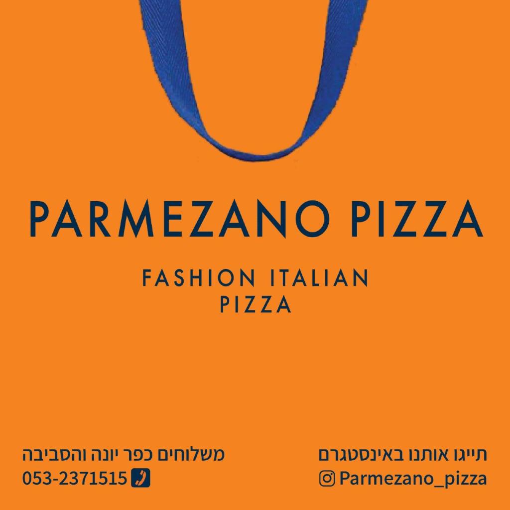 פרמזנו פיצה פרמזנו פיצה