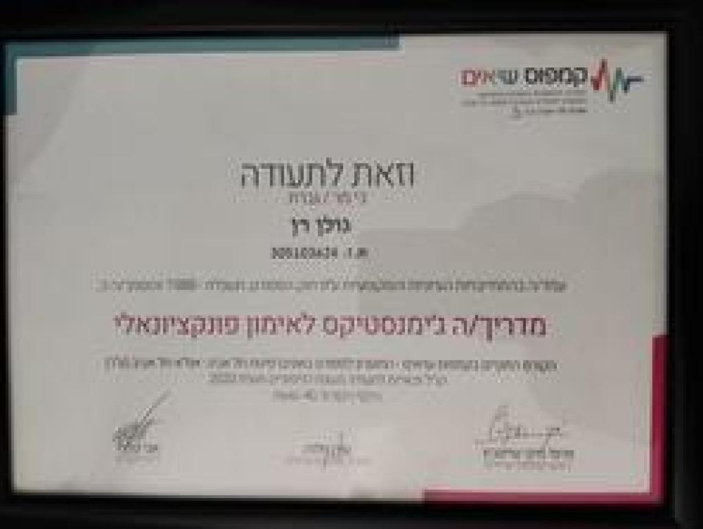 רן גולן קליסטניקס רן גולן קליסטניקס