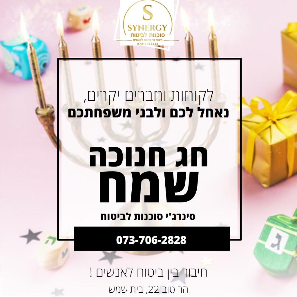 סינרג'י סוכנות ביטוח סינרג'י סוכנות ביטוח