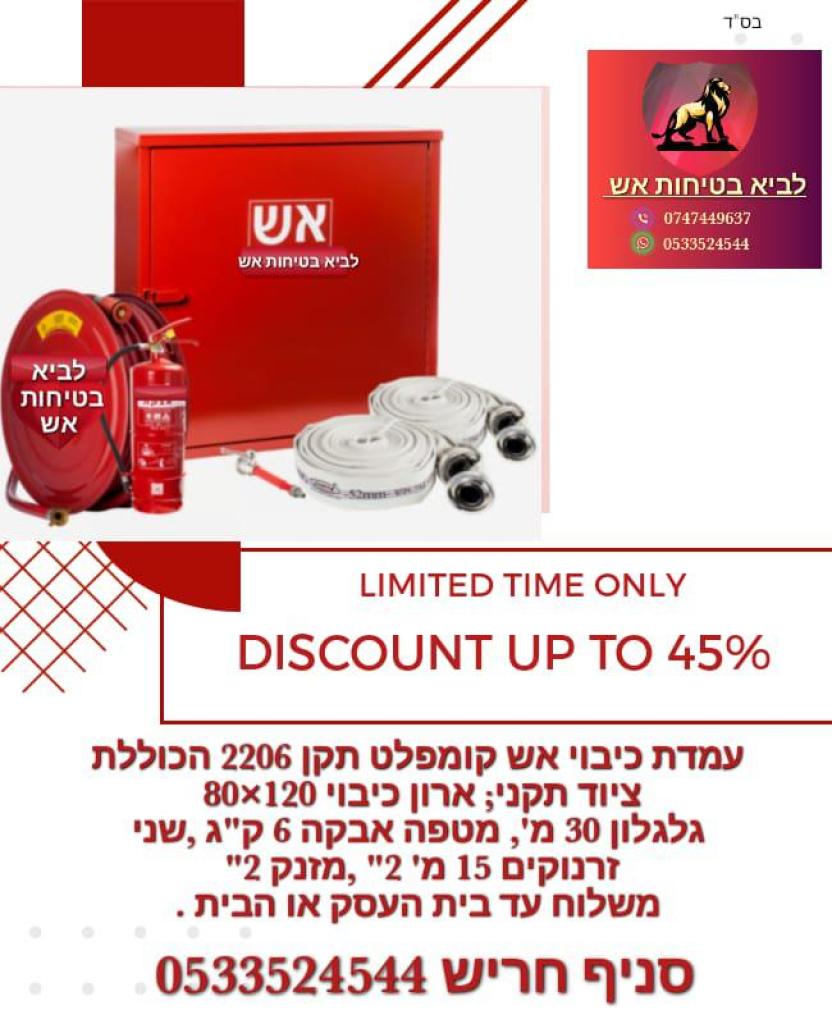 לביא בטיחות אש לביא בטיחות אש