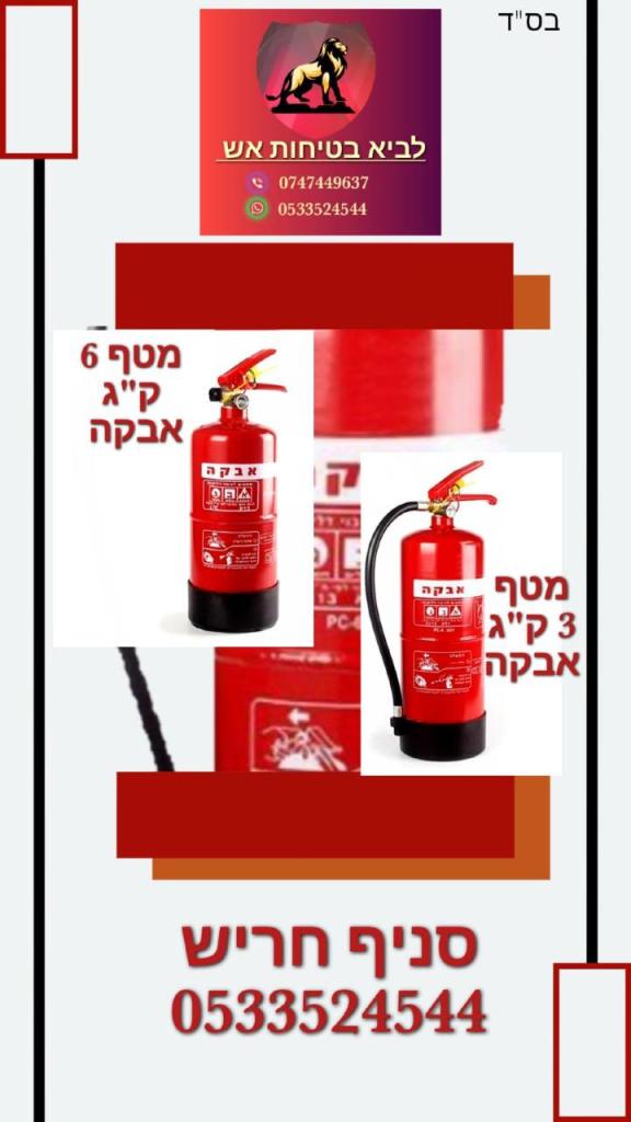 לביא בטיחות אש לביא בטיחות אש