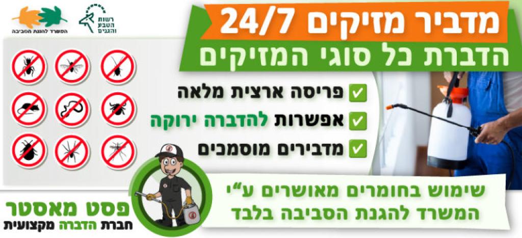 פסט מאסטר פסט מאסטר