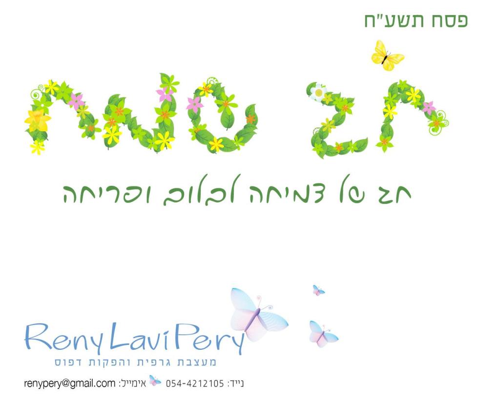 רני לביא פרי רני לביא פרי