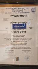 טוסט גן העיר